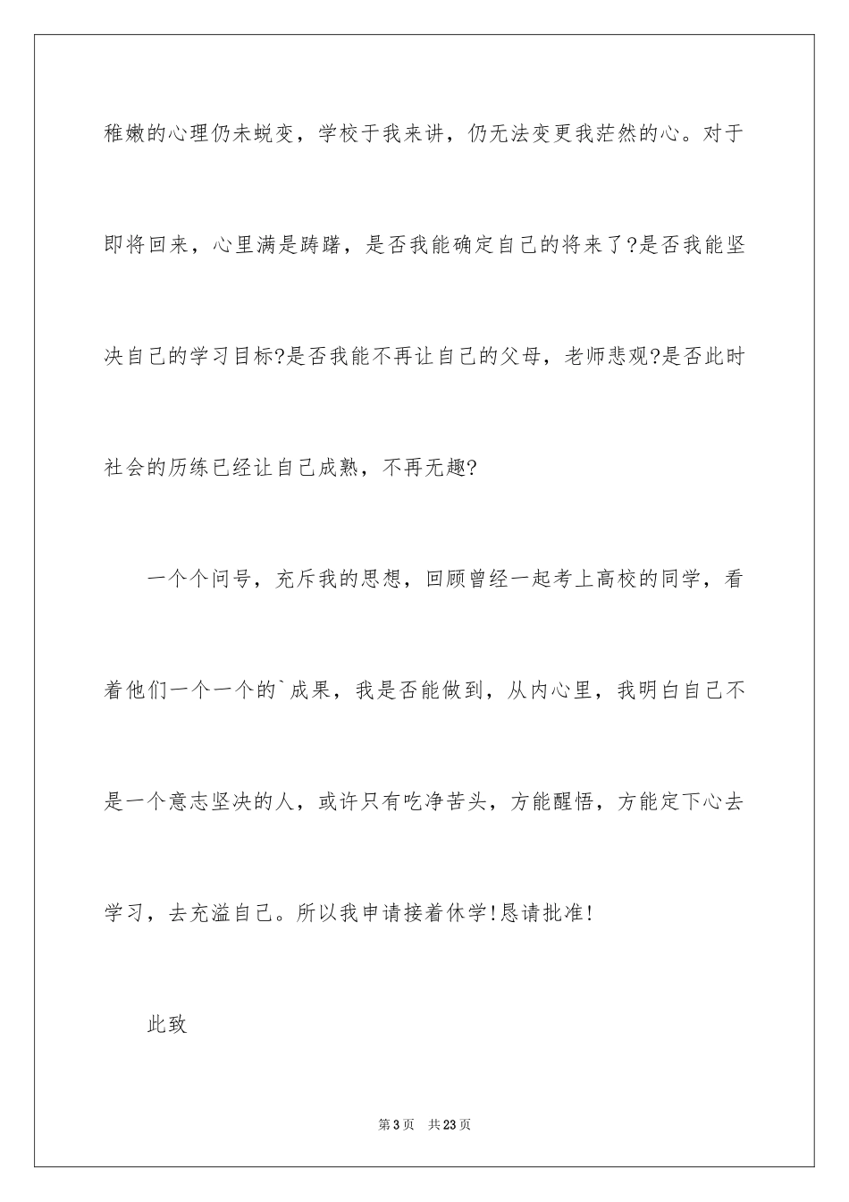2024休学申请书_20_第3页