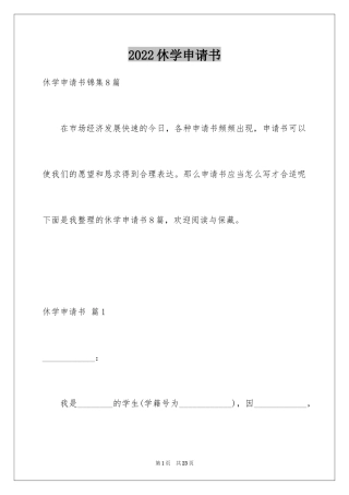 2024休学申请书_20