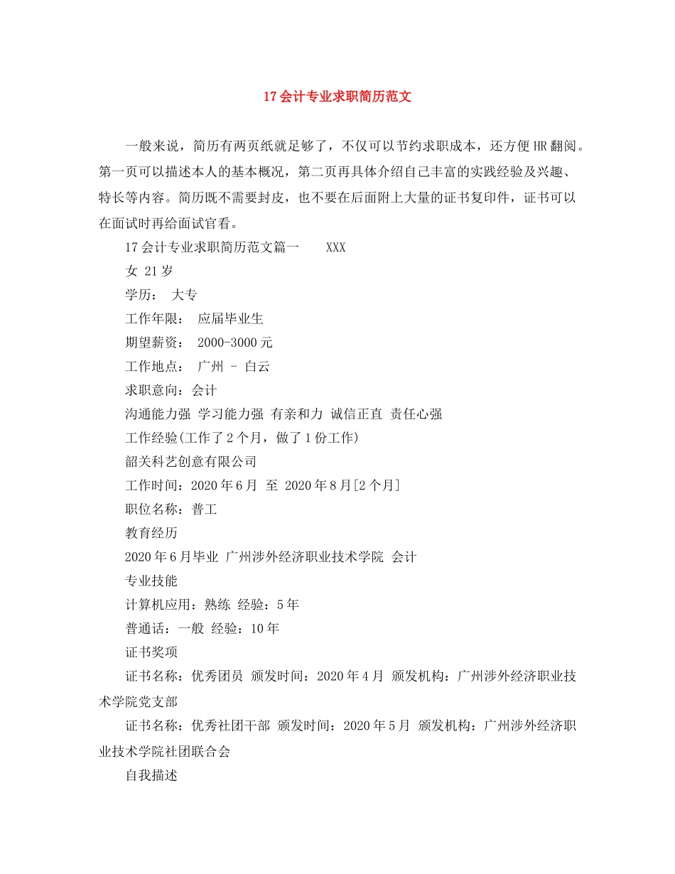 17会计专业求职简历范文_第1页