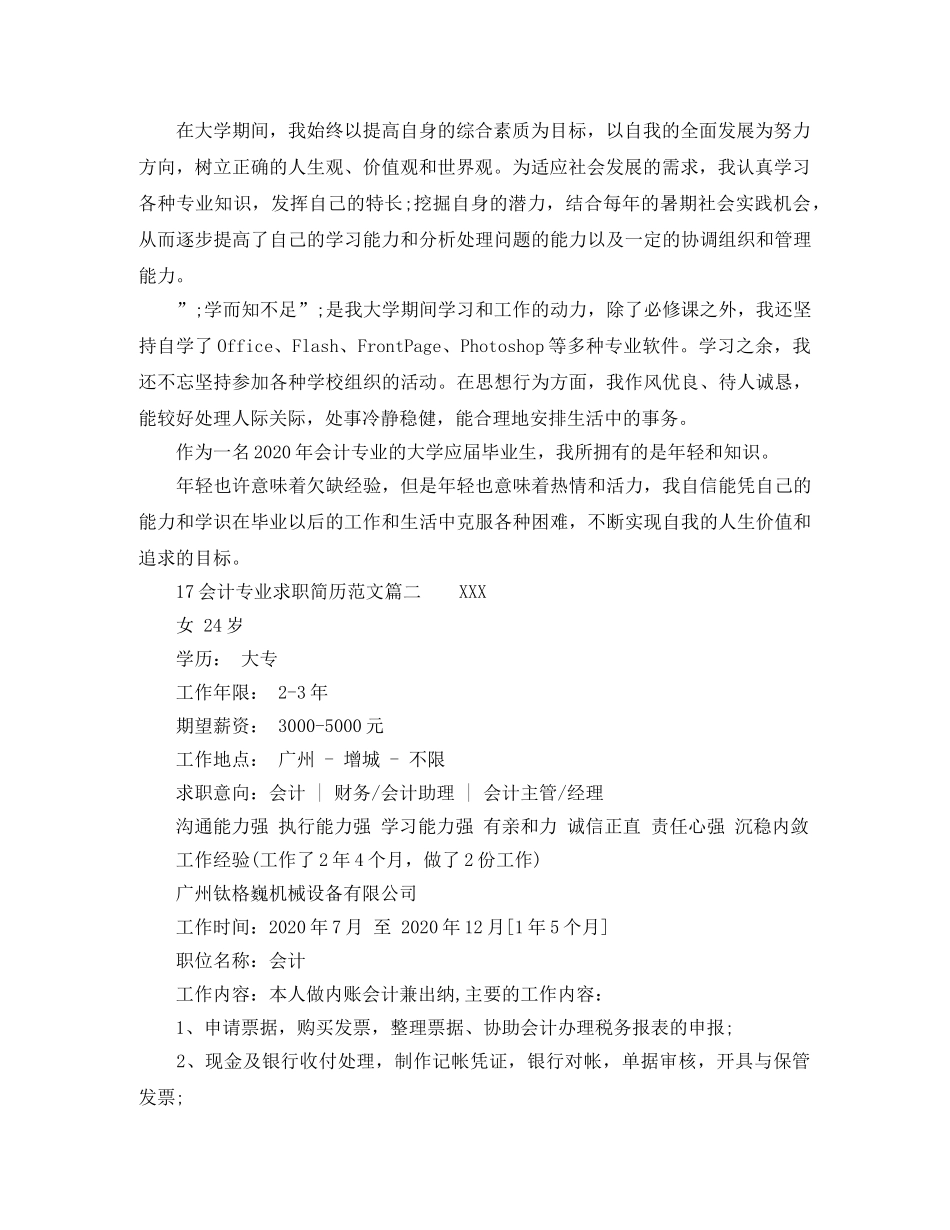 17会计专业求职简历范文_第2页