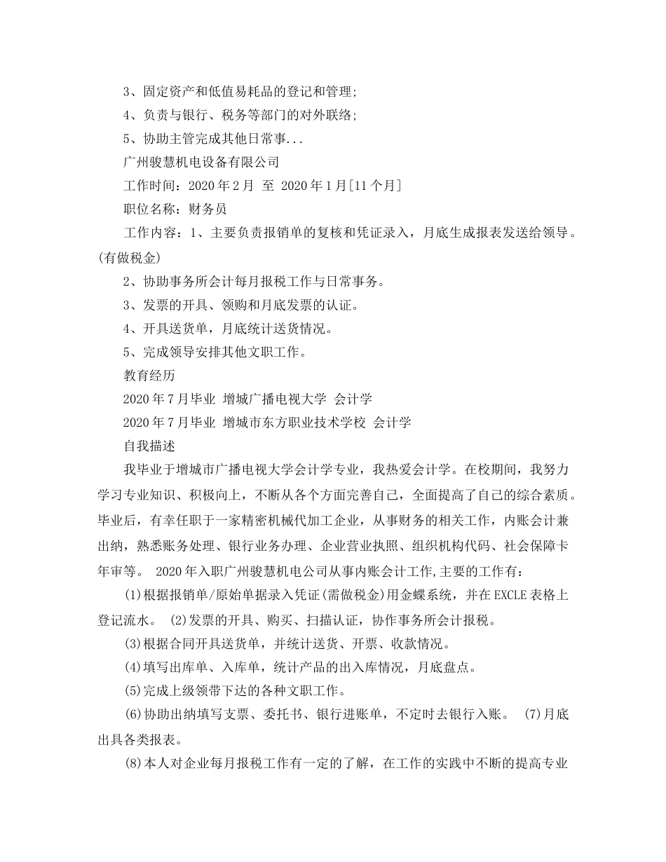 17会计专业求职简历范文_第3页