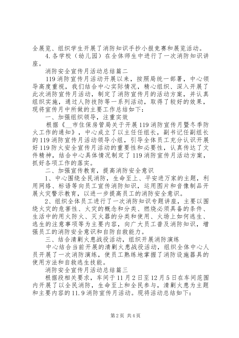 20XX年全国消防宣传月活动总结三篇_第2页