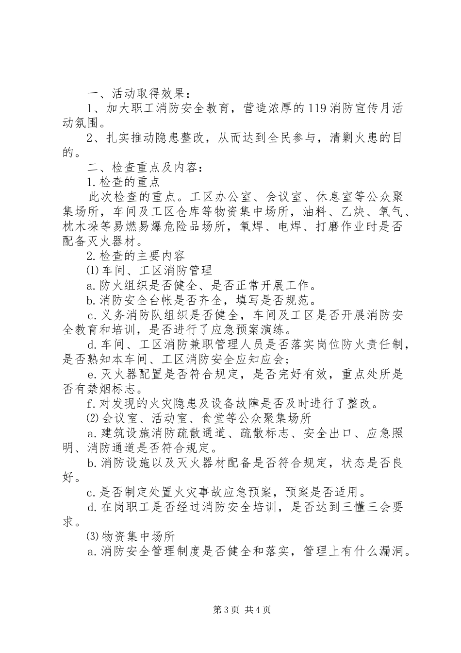 20XX年全国消防宣传月活动总结三篇_第3页