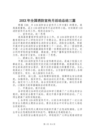20XX年全国消防宣传月活动总结三篇
