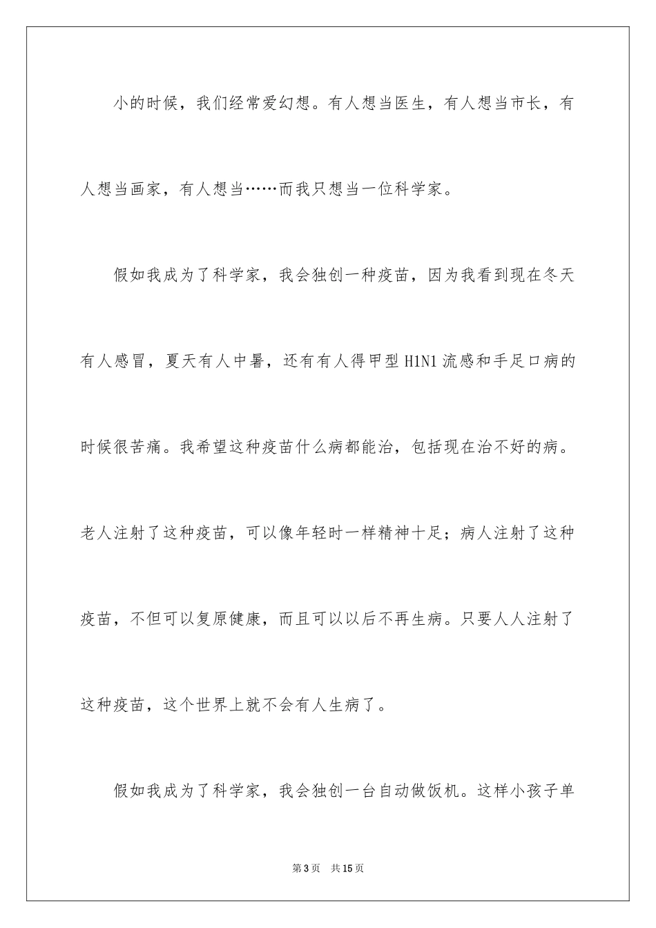 2024四年级优秀作文_34_第3页