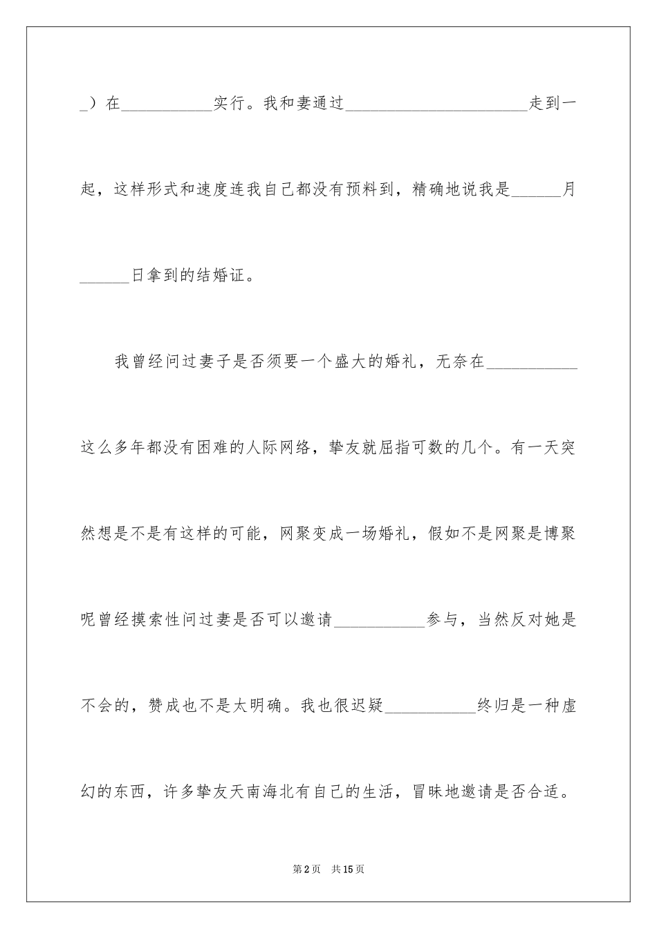 2024办婚礼邀请函_11_第2页