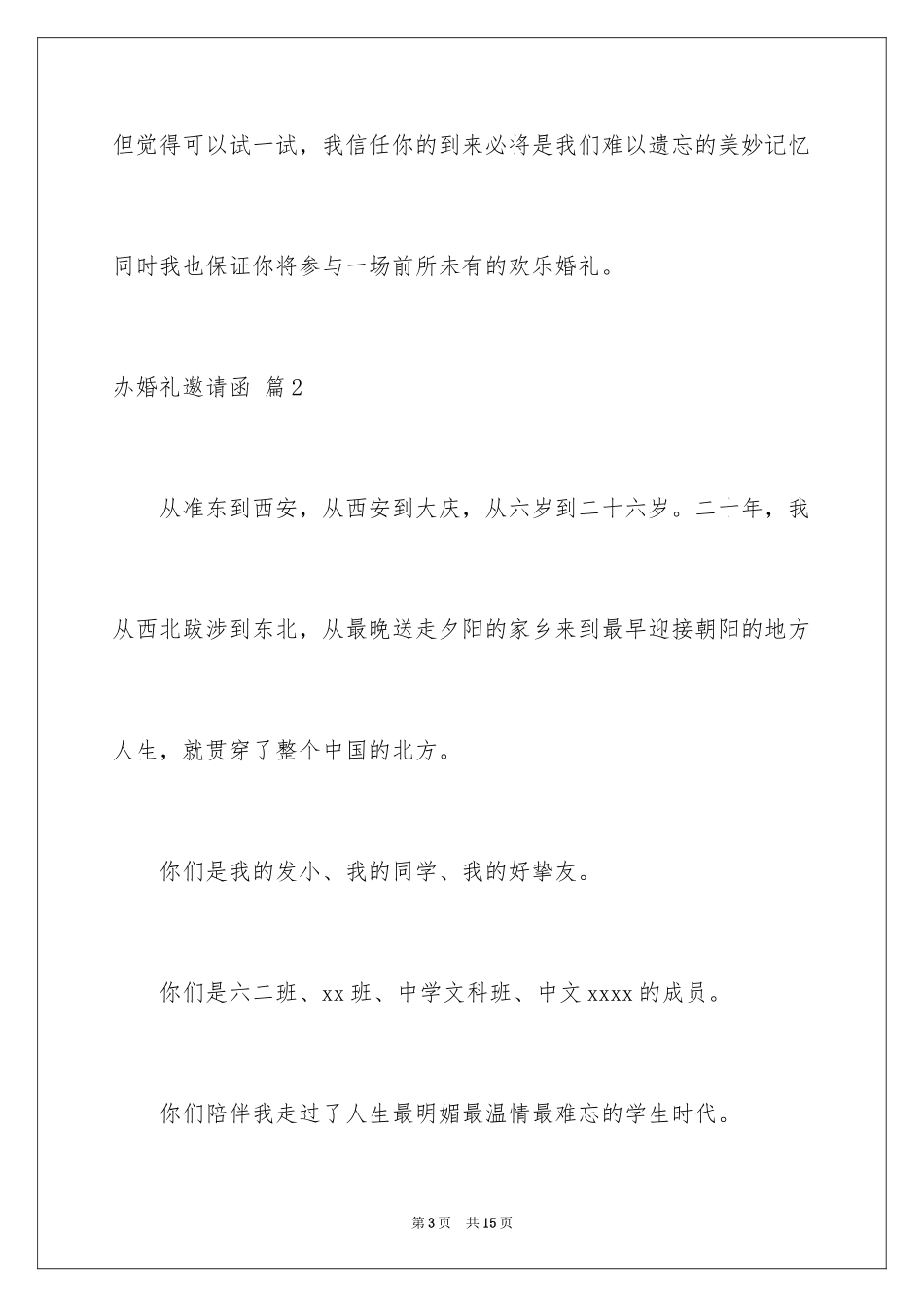 2024办婚礼邀请函_11_第3页