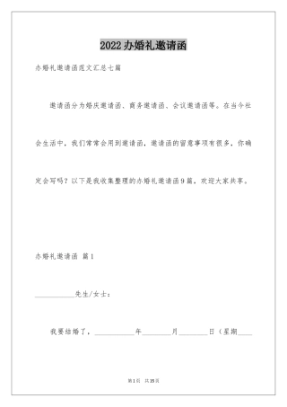 2024办婚礼邀请函_11