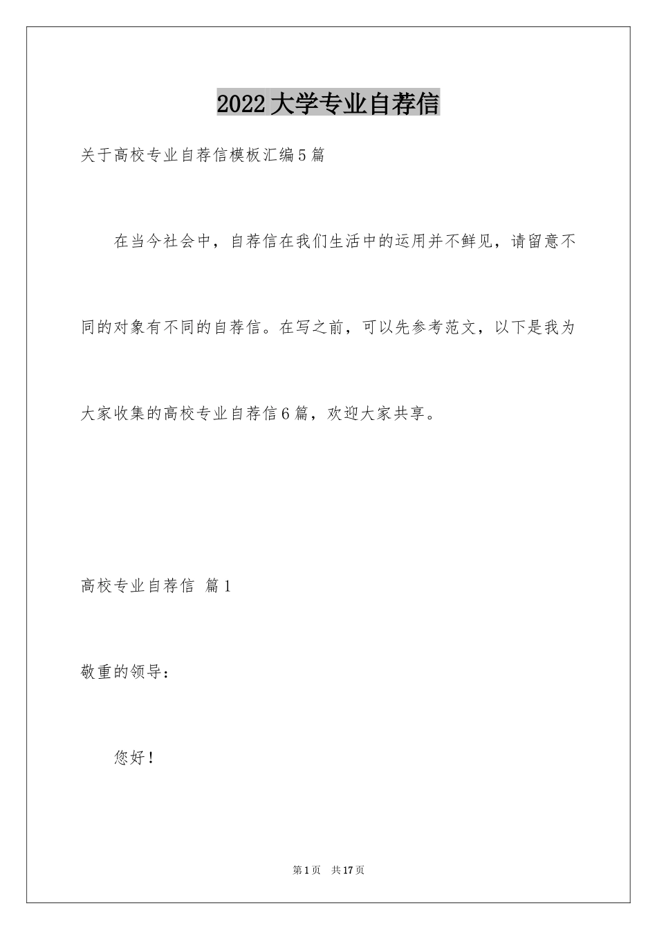 2024大学专业自荐信_64_第1页