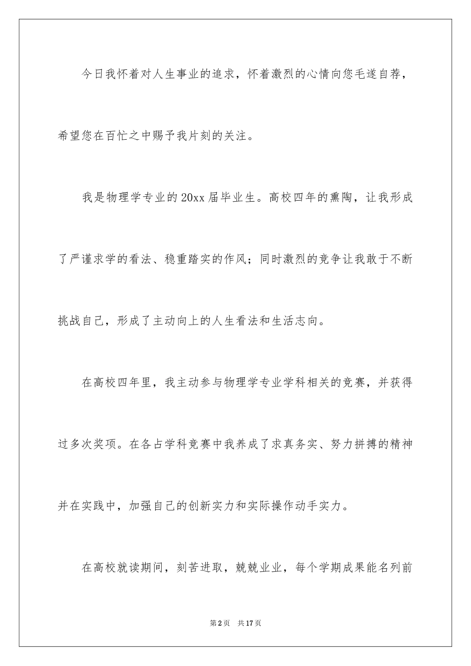 2024大学专业自荐信_64_第2页