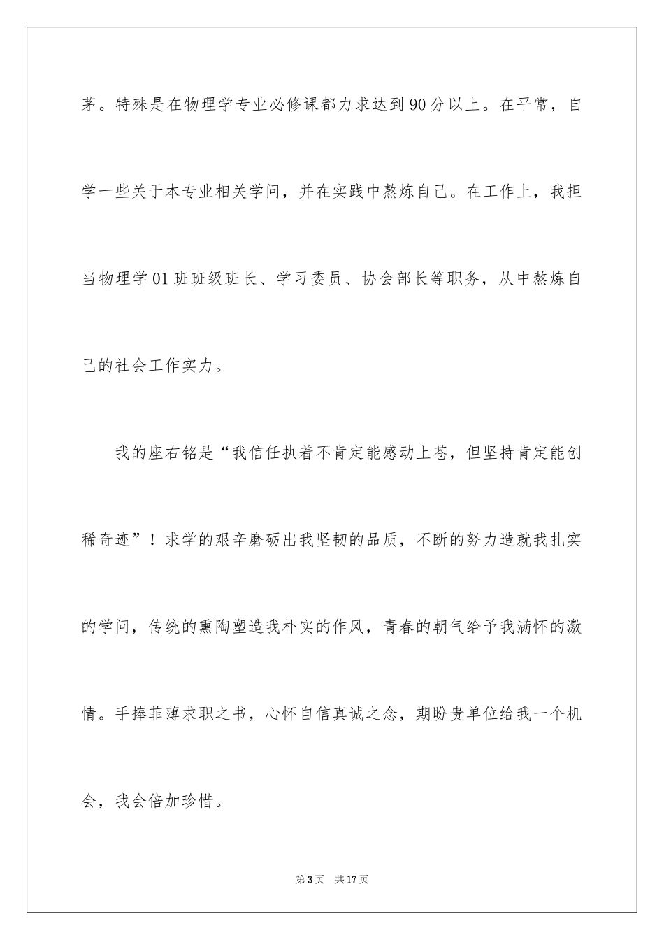 2024大学专业自荐信_64_第3页