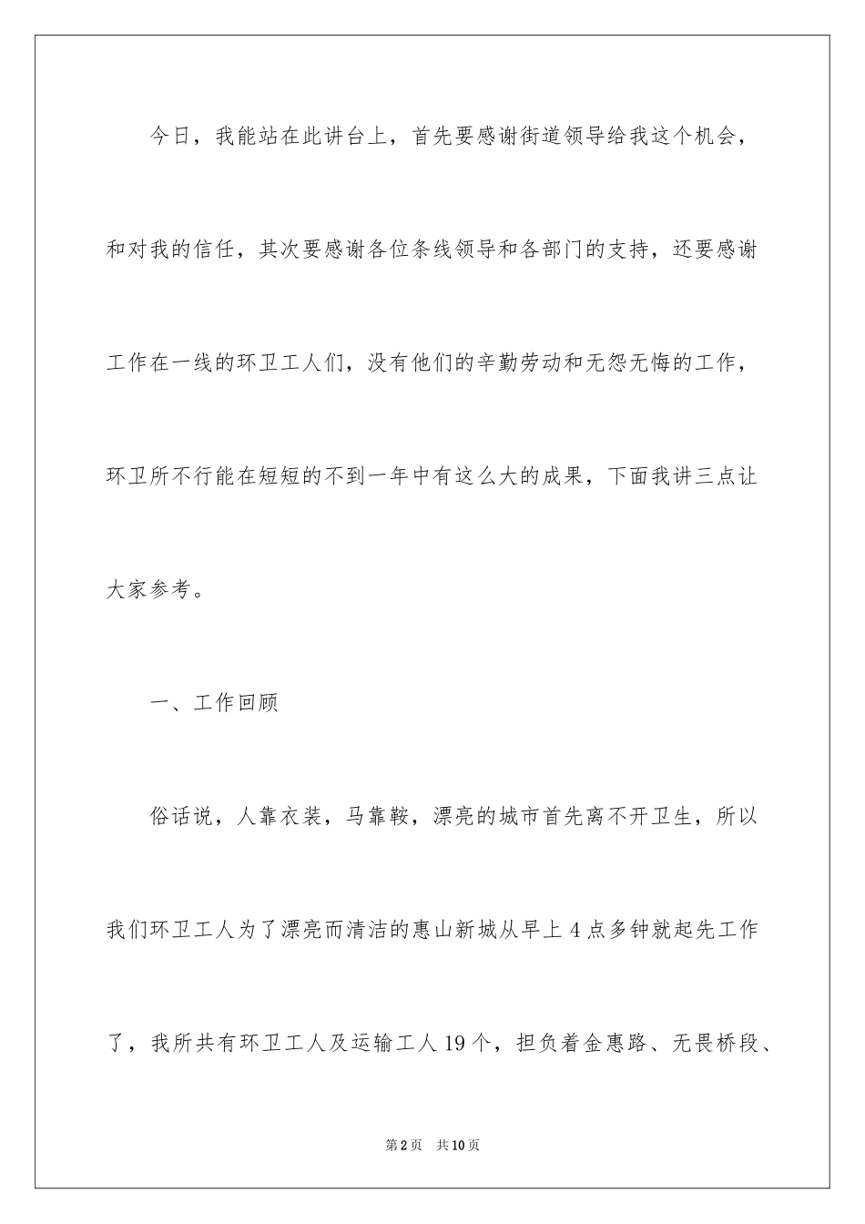 2024保洁优秀员工演讲稿_第2页