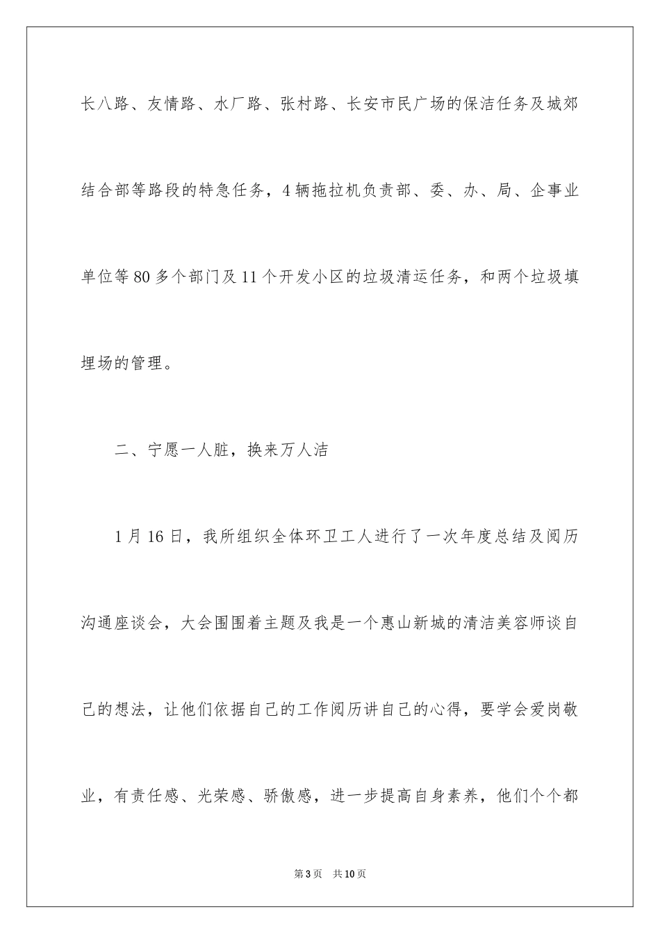 2024保洁优秀员工演讲稿_第3页