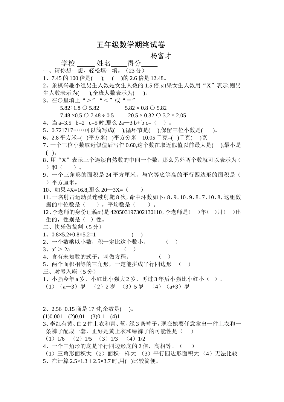 五年级数学上期终试卷_第1页