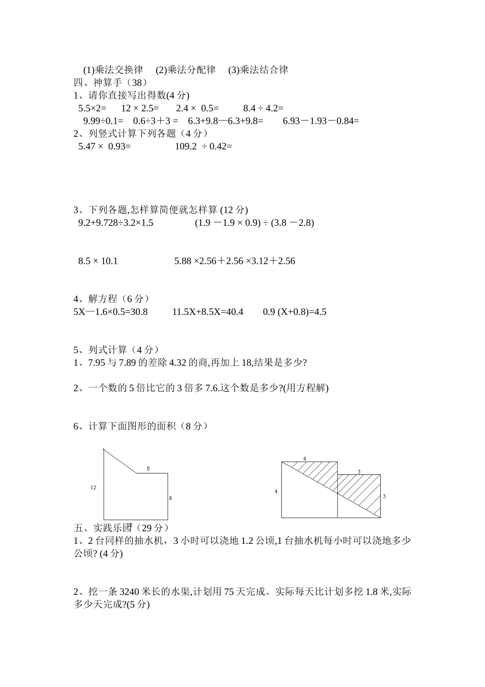 五年级数学上期终试卷_第2页
