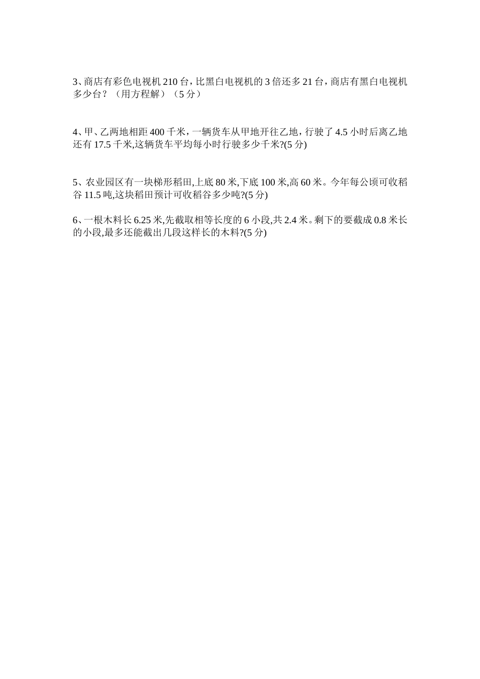 五年级数学上期终试卷_第3页