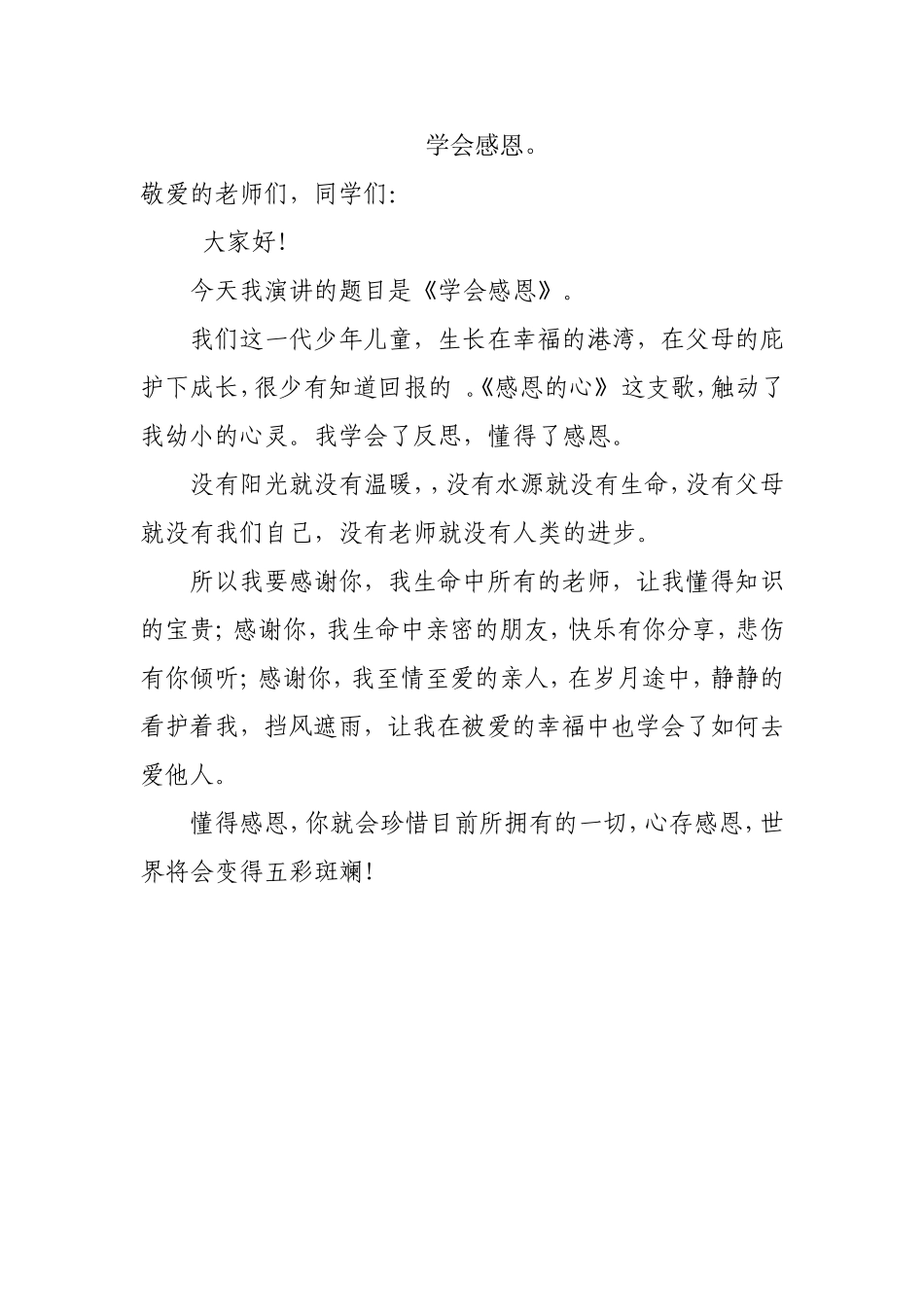 一分钟演讲稿_第2页