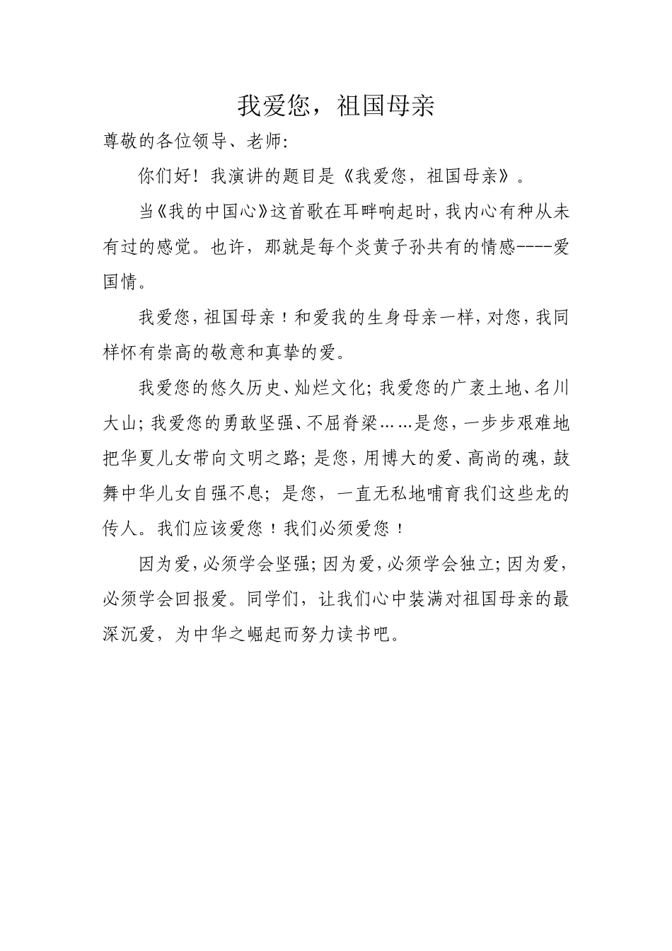 一分钟演讲稿_第3页