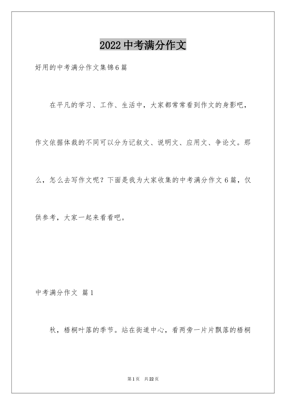 2024中考满分作文_449_第1页