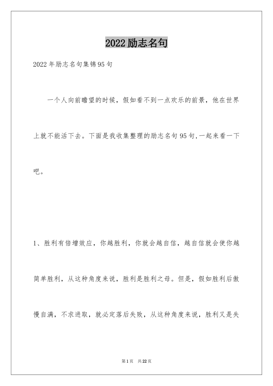 2024励志名句_第1页