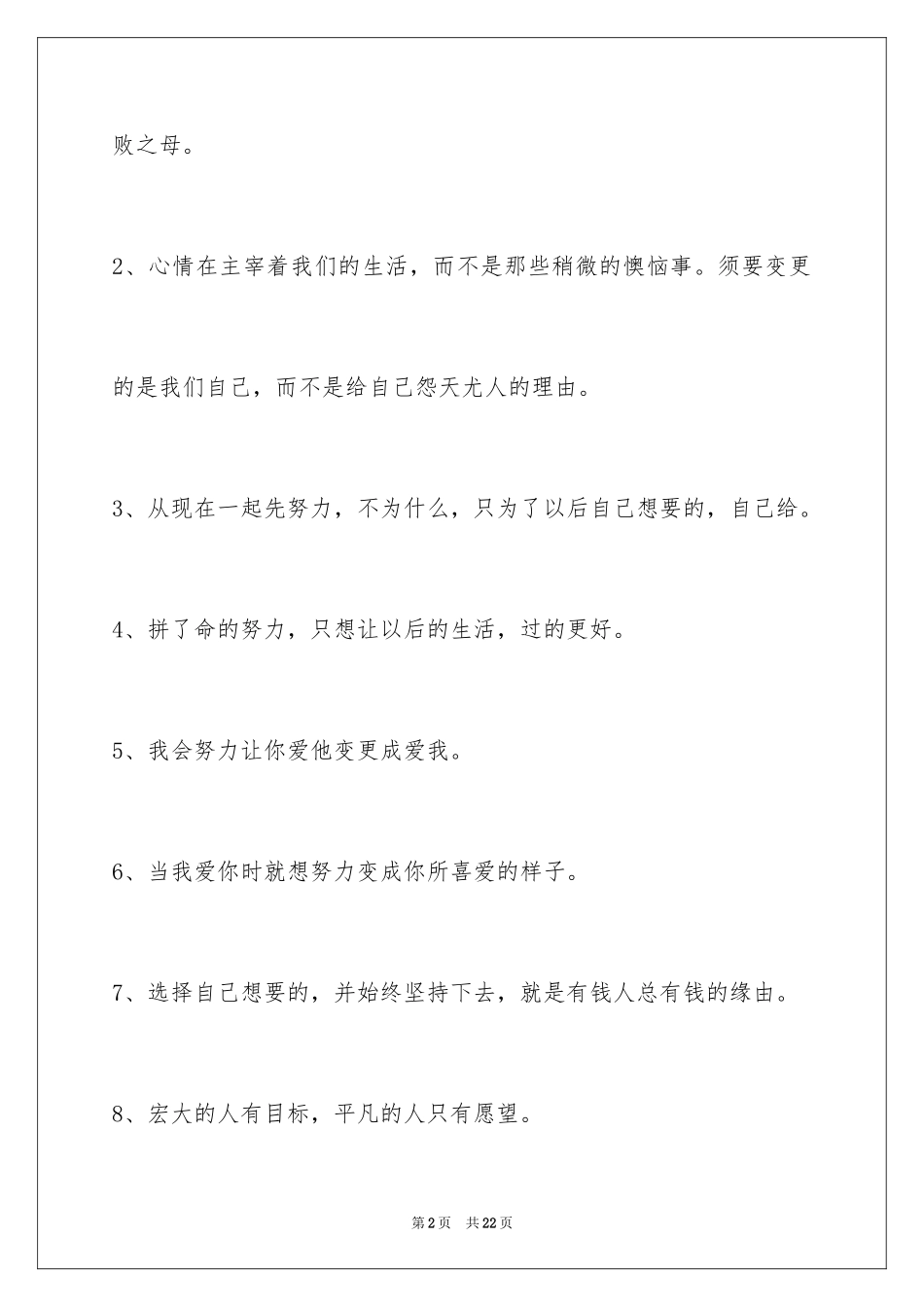 2024励志名句_第2页