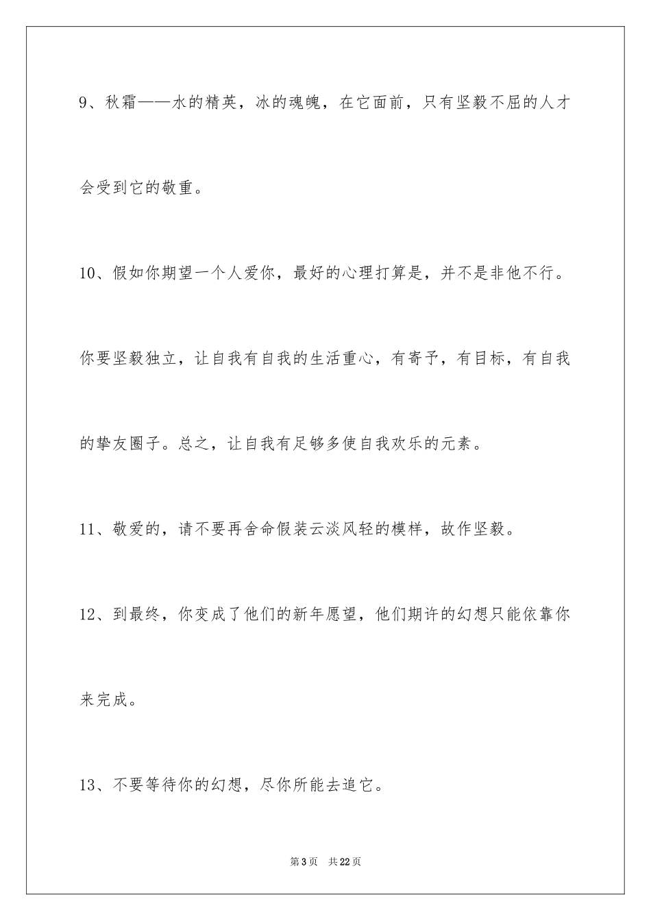 2024励志名句_第3页