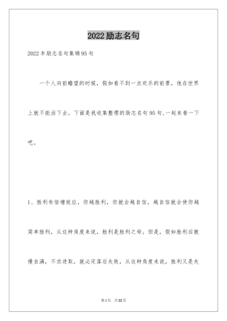 2024励志名句