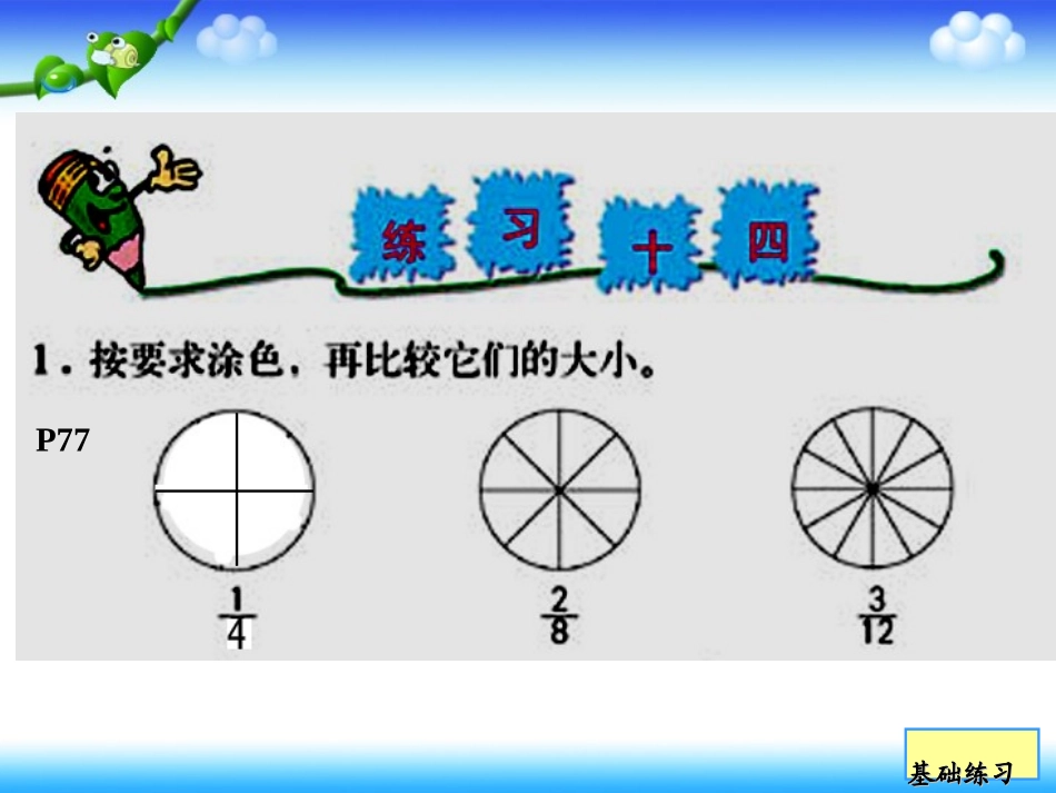 分数的基本性质练习课_第2页