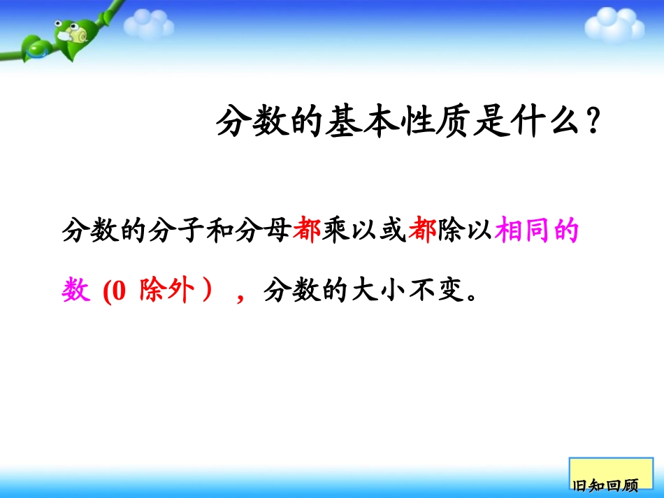 分数的基本性质练习课_第3页
