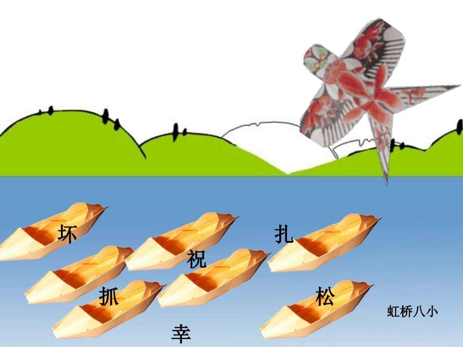 纸船和风筝课件3(PPT)_第2页