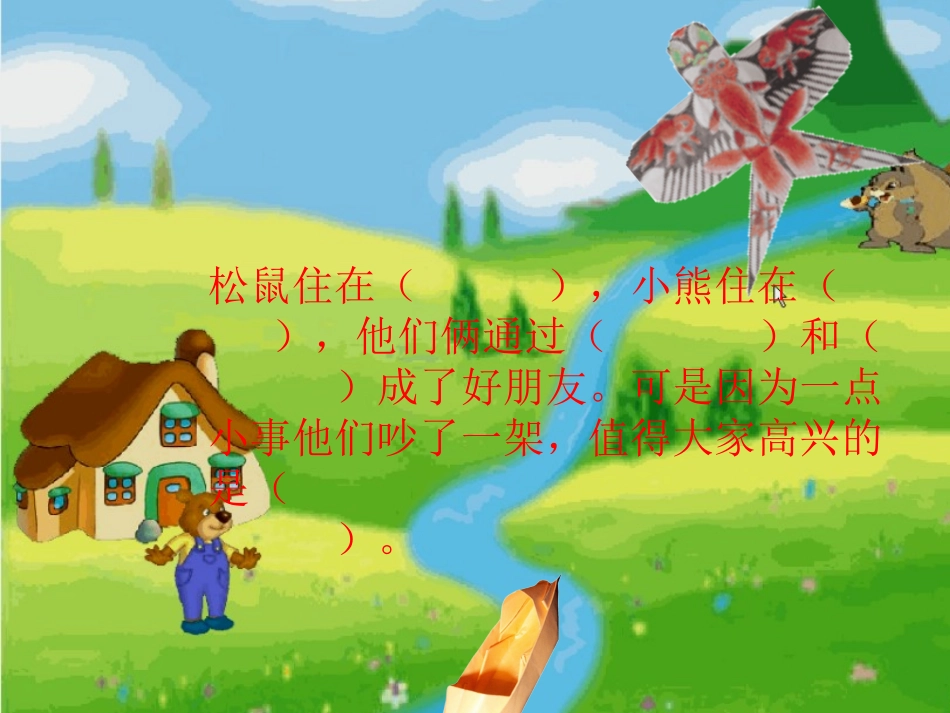 纸船和风筝课件3(PPT)_第3页