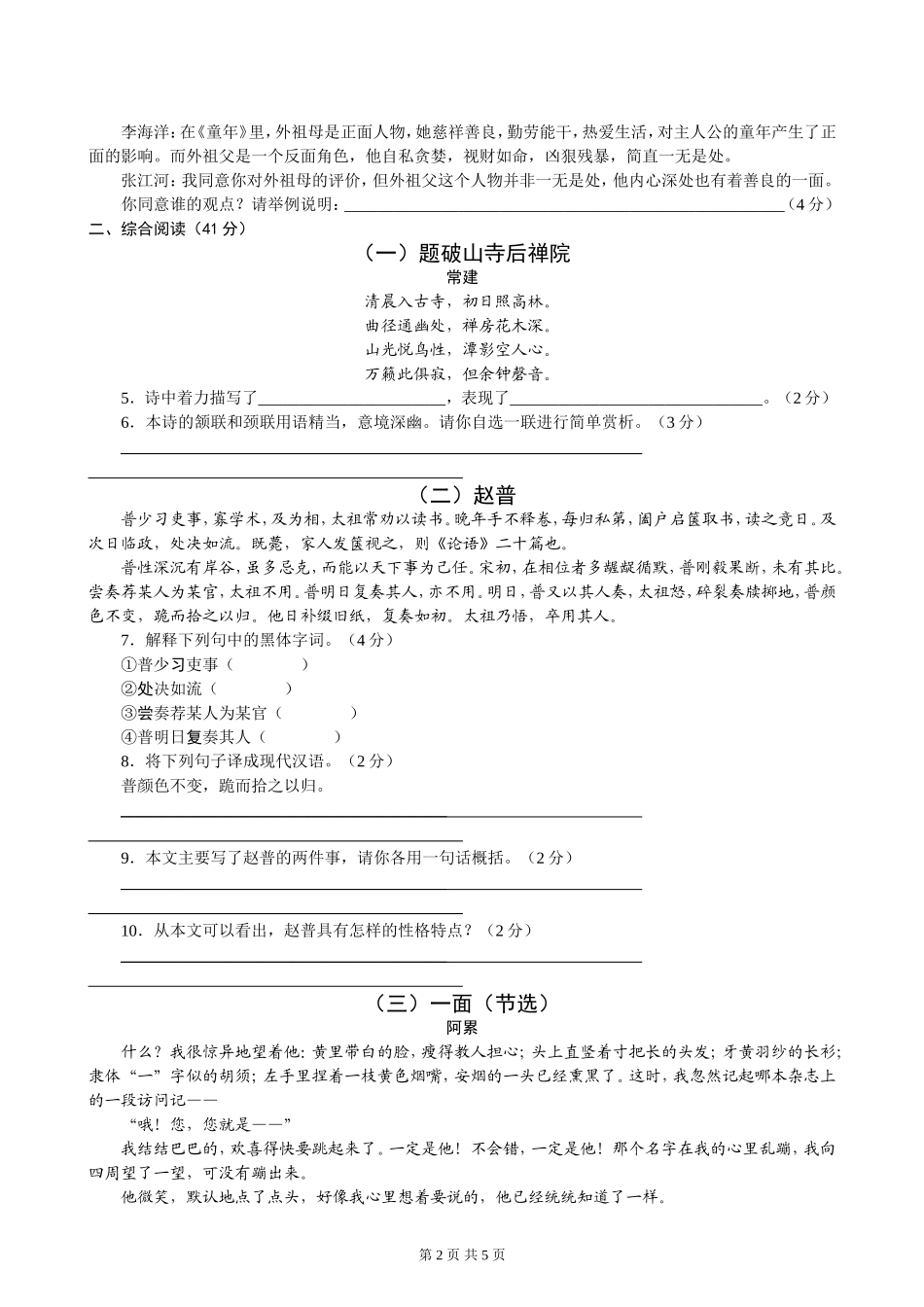 七年级下册第一单元综合素质测试（苏教）_第2页