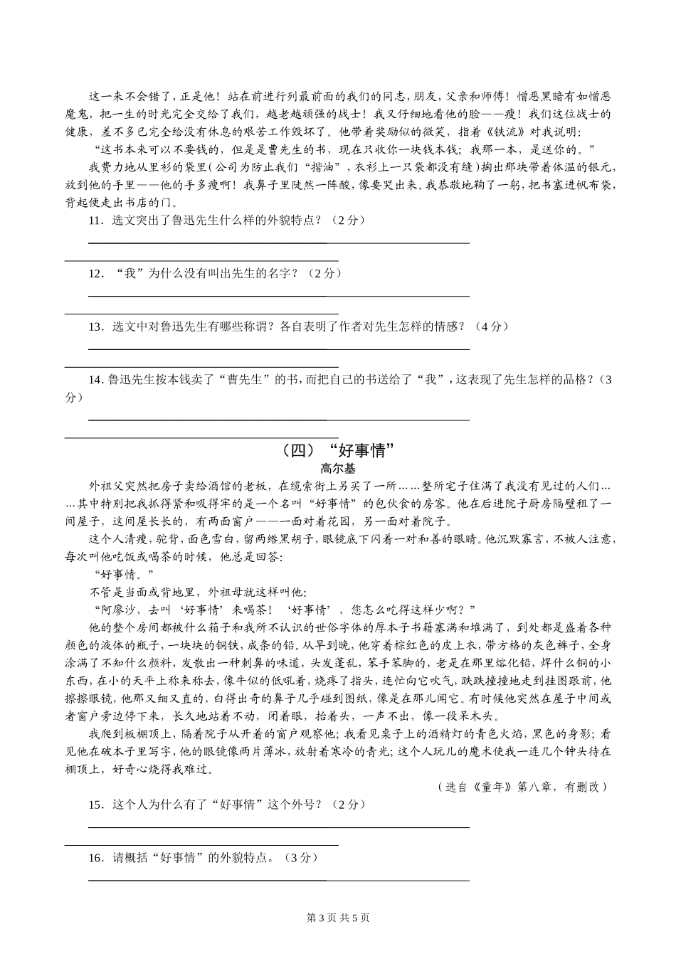 七年级下册第一单元综合素质测试（苏教）_第3页