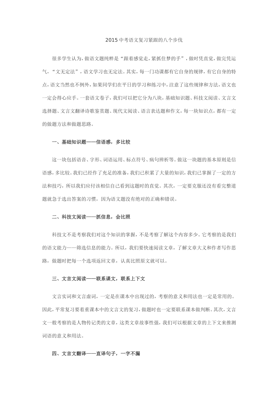 2015中考语文复习紧跟的八个步伐_第1页