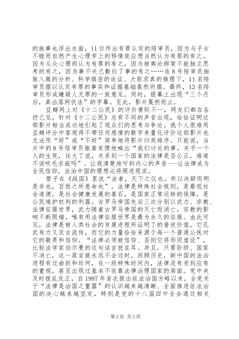 《十二公民》观后心得_第2页