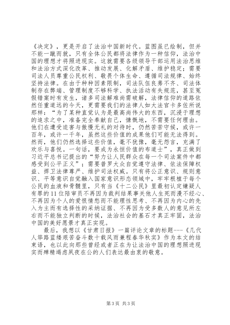 《十二公民》观后心得_第3页