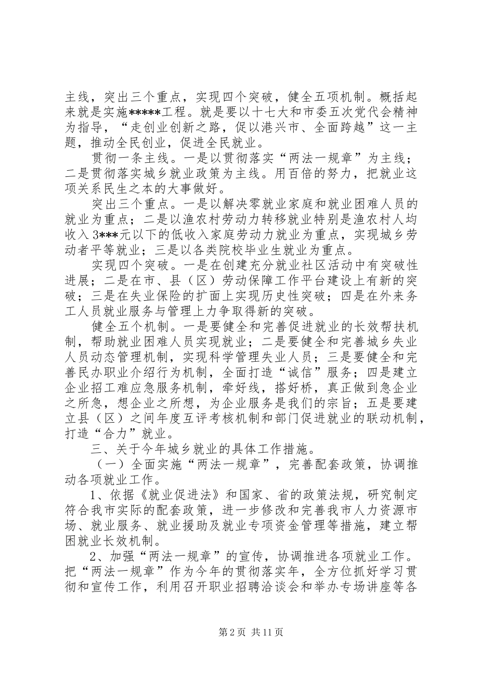 城乡就业会议讲话发言_第2页