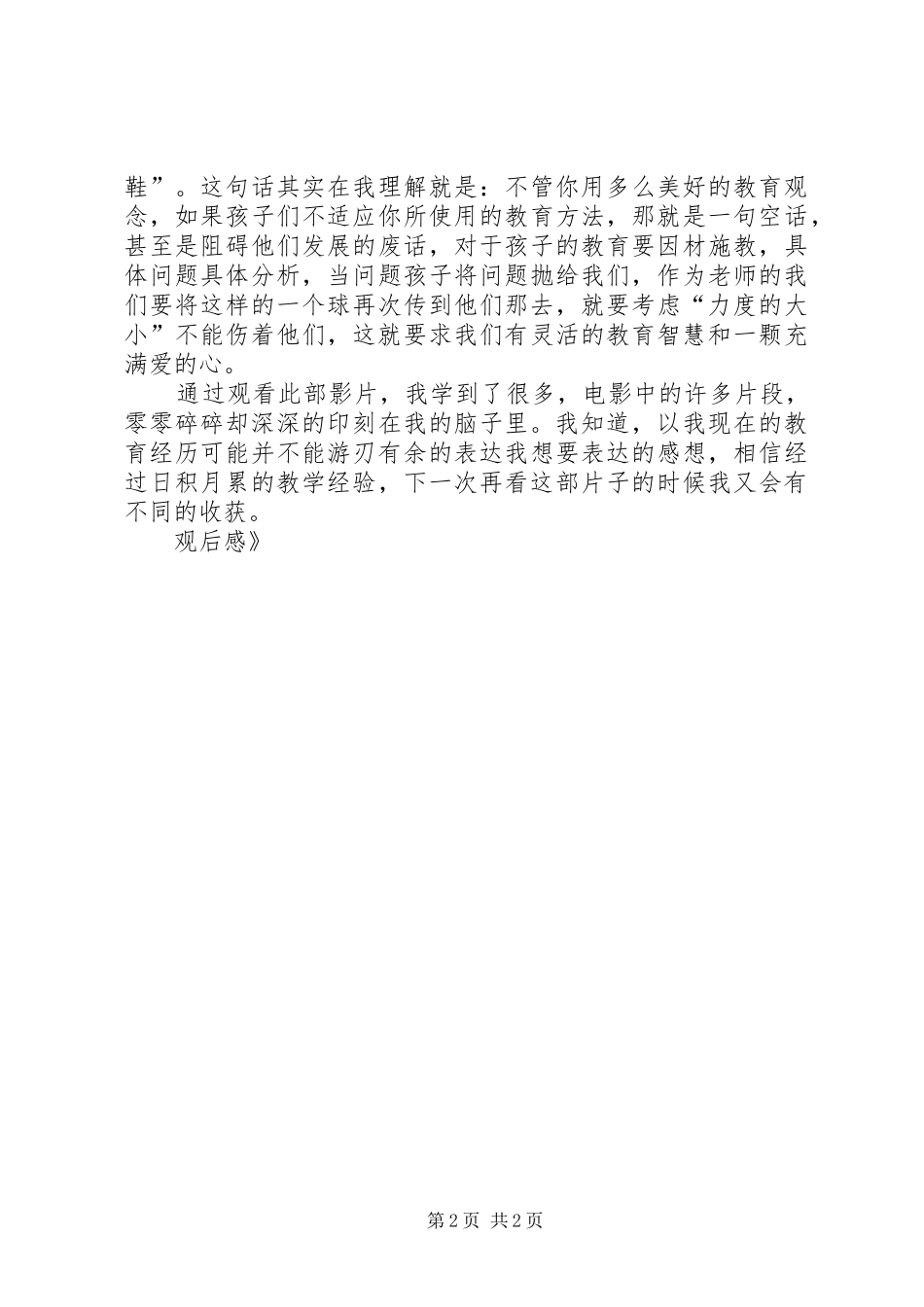 《小人国》观后心得_第2页