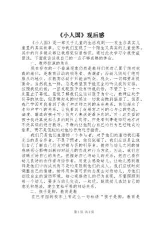 《小人国》观后心得