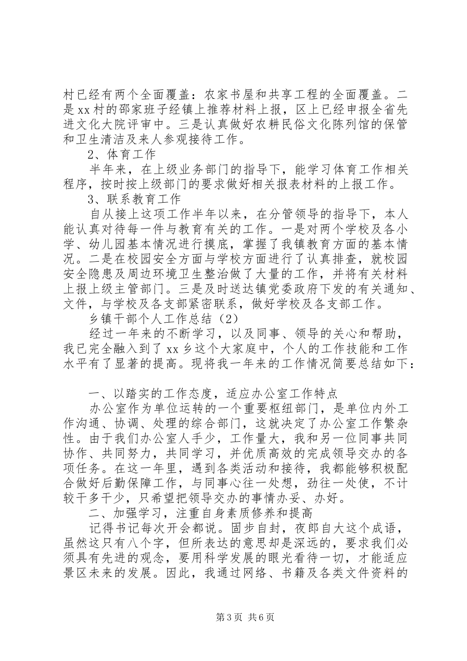 20XX年乡镇干部个人工作总结大全_第3页
