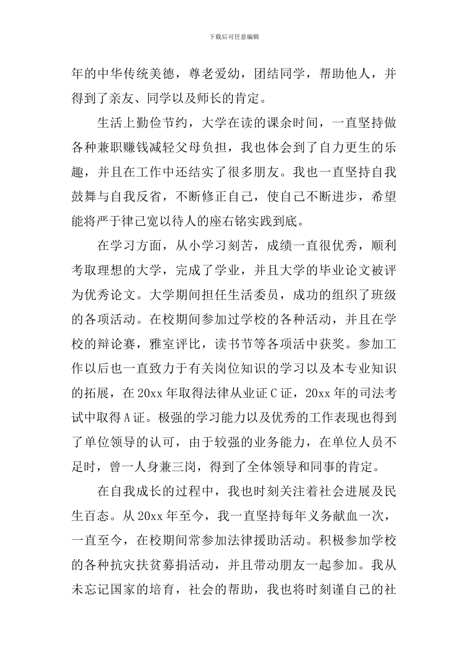 社工个人工作述职报告_第2页