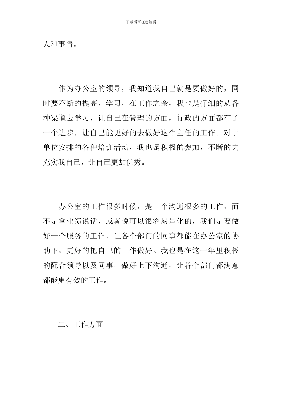 办公室主任工作总结1000字_第2页