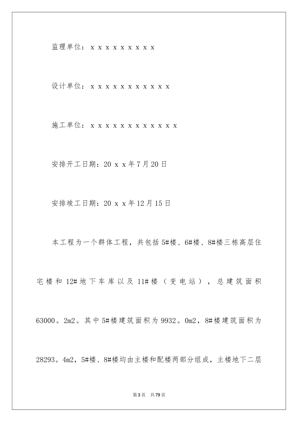 2024土木生产实习报告_第3页