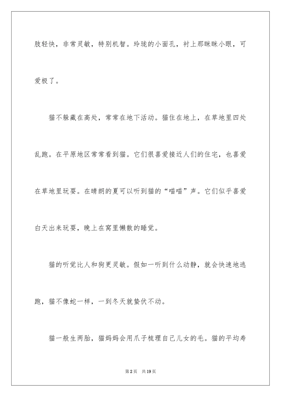 2024动物说明文作文_第2页