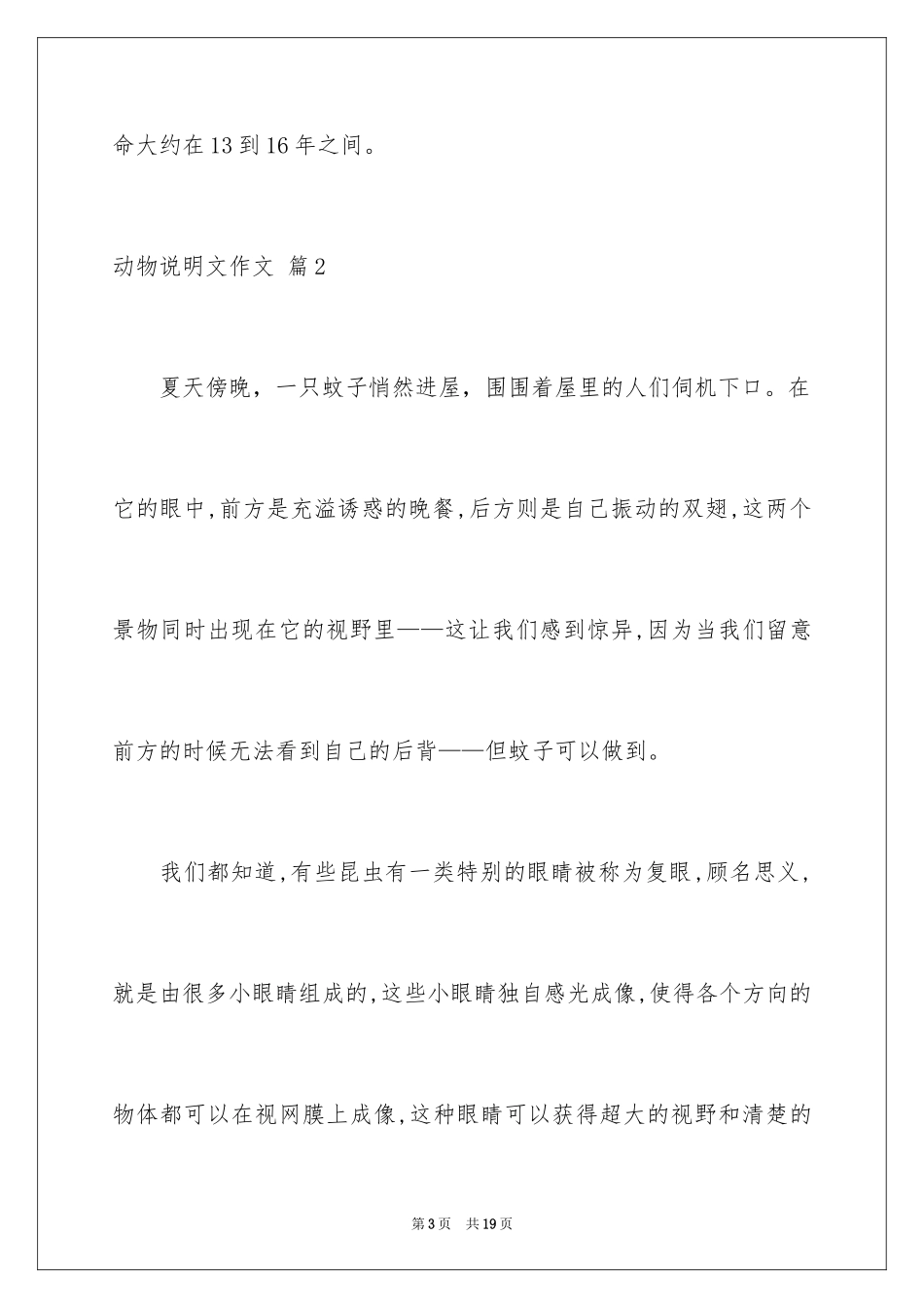 2024动物说明文作文_第3页