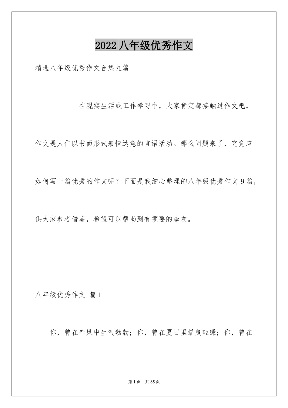 2024八年级优秀作文_26_第1页