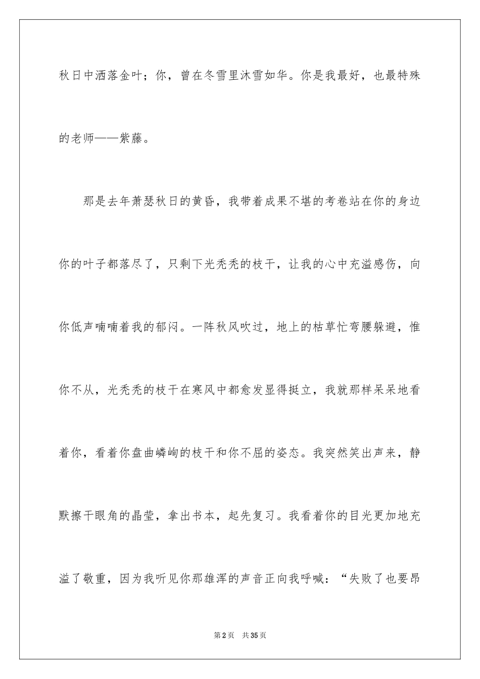 2024八年级优秀作文_26_第2页