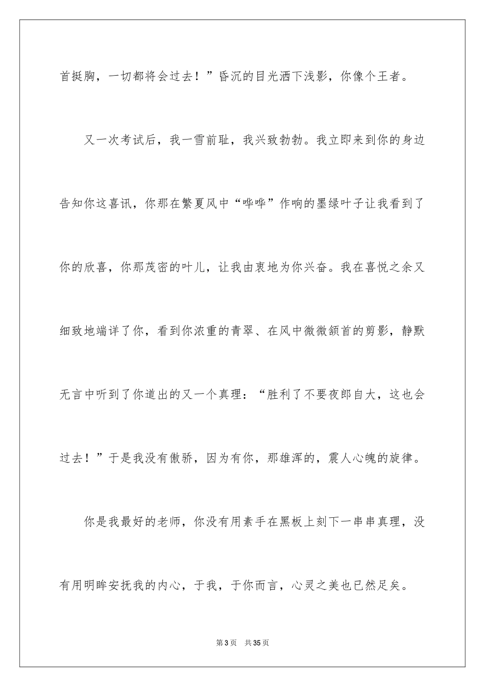 2024八年级优秀作文_26_第3页