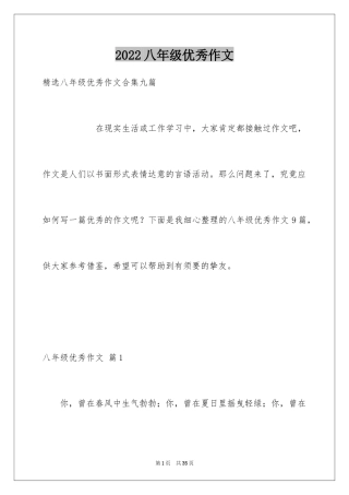 2024八年级优秀作文_26