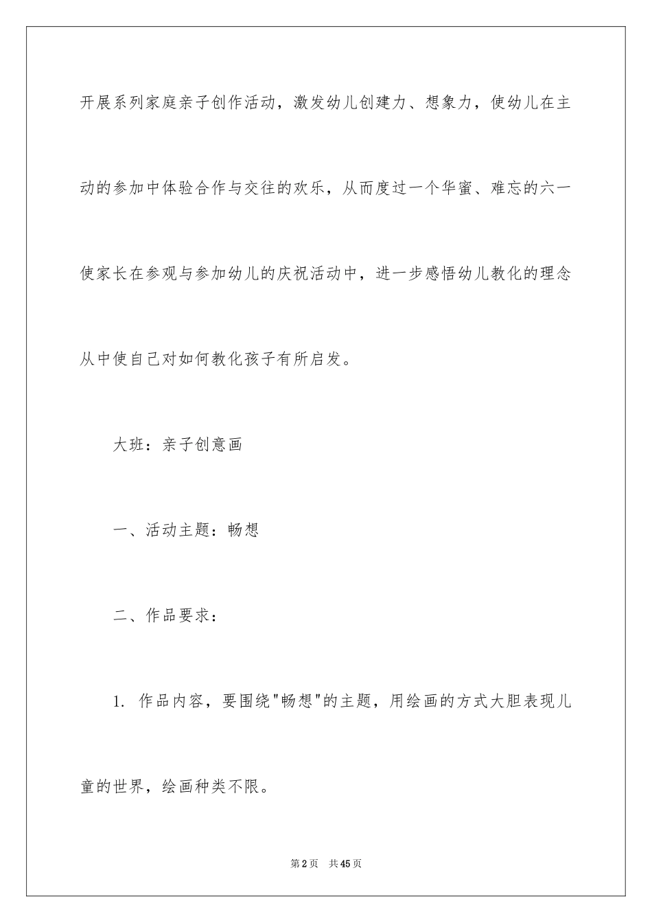 2024儿童节活动方案_24_第2页